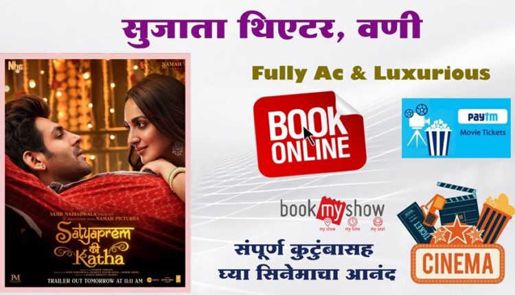 Satyaprem kI KATHA
