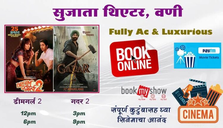 Sujata Gadar Dream 2 cinema